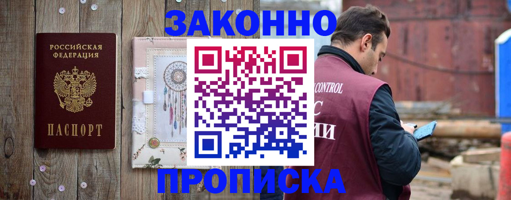 временная регистрация гарантия в Дзержинском