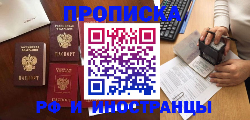 временная регистрация купить в Дзержинском