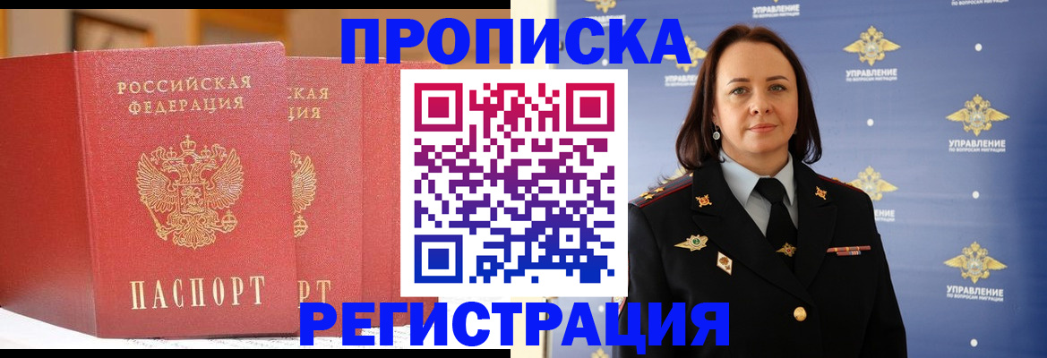 временная регистрация в Дзержинском