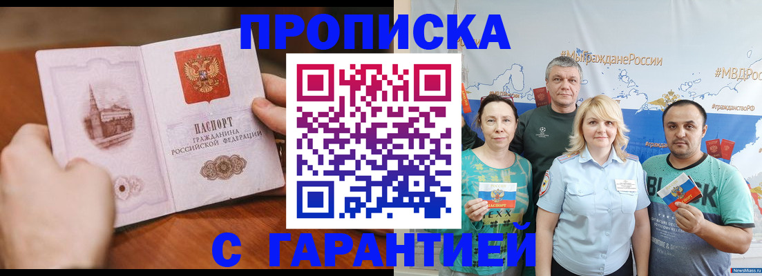 временная регистрация недорого в Дзержинском